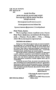 Pieśń srebra, płomień podobny nocy